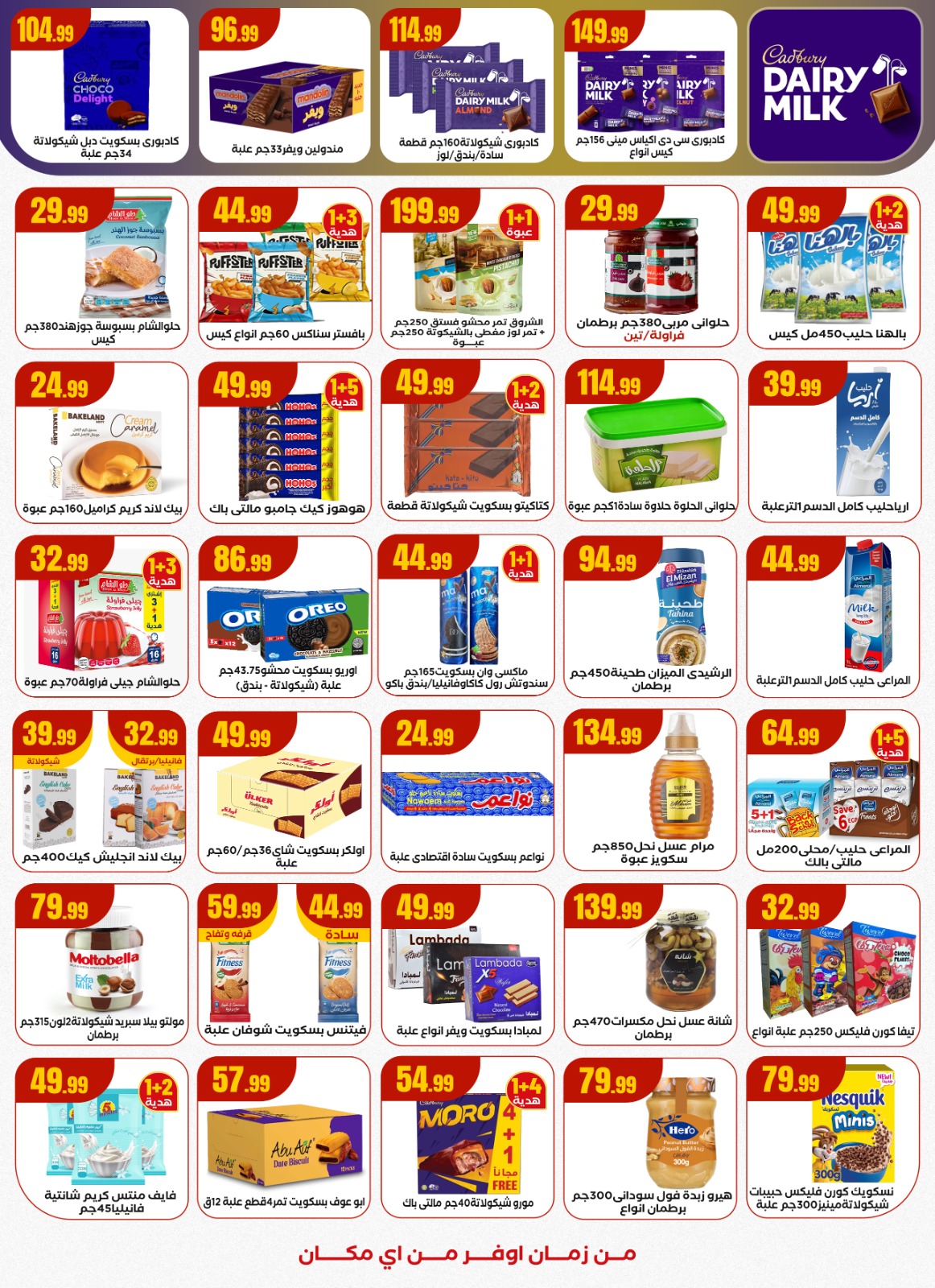 el-mahallawy offers from 18sep to 1sep 2025 عروض المحلاوي من 18 سبتمبر حتى 1 سبتمبر 2025 صفحة رقم 16